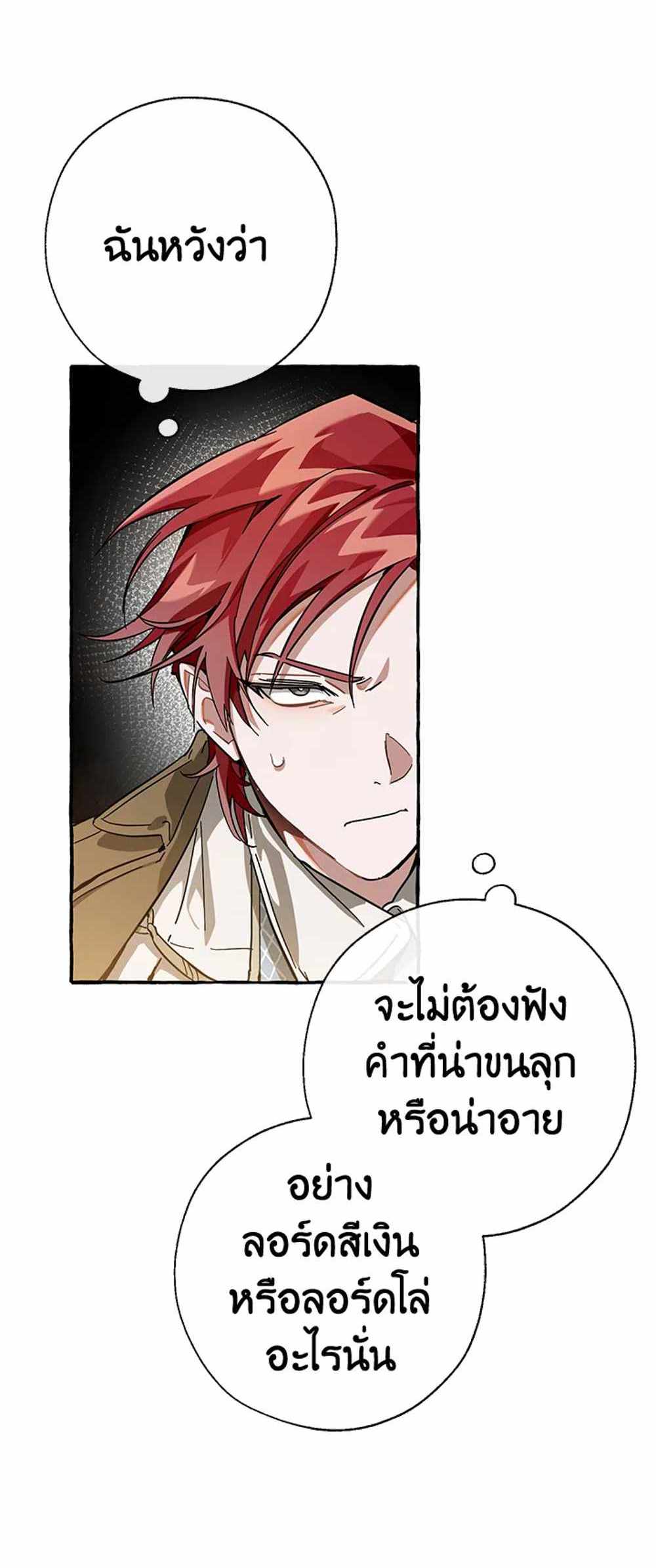 Trash of the Count’s Family แปลไทย