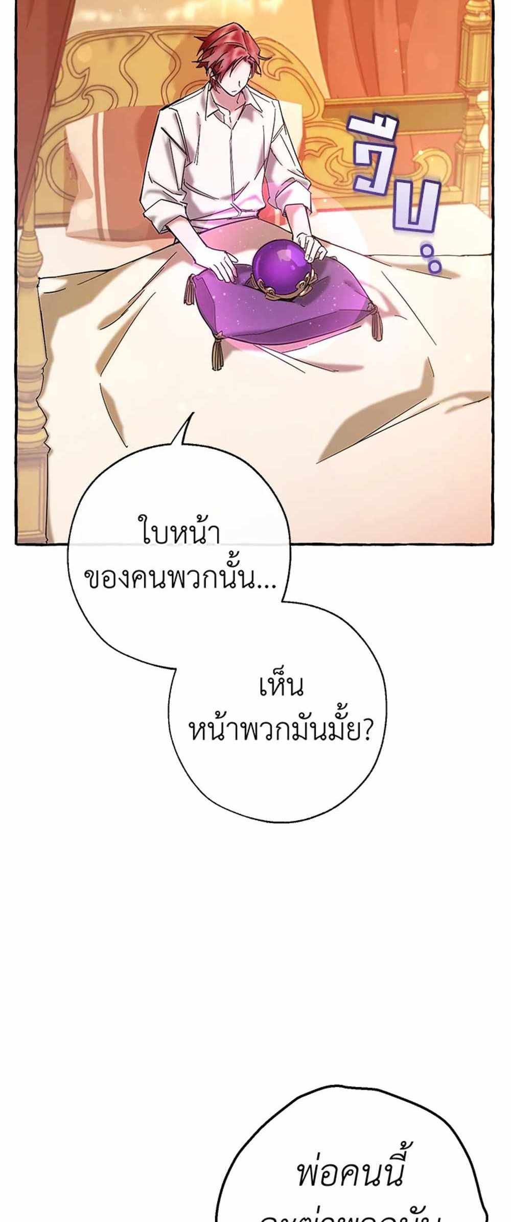 Trash of the Count’s Family แปลไทย