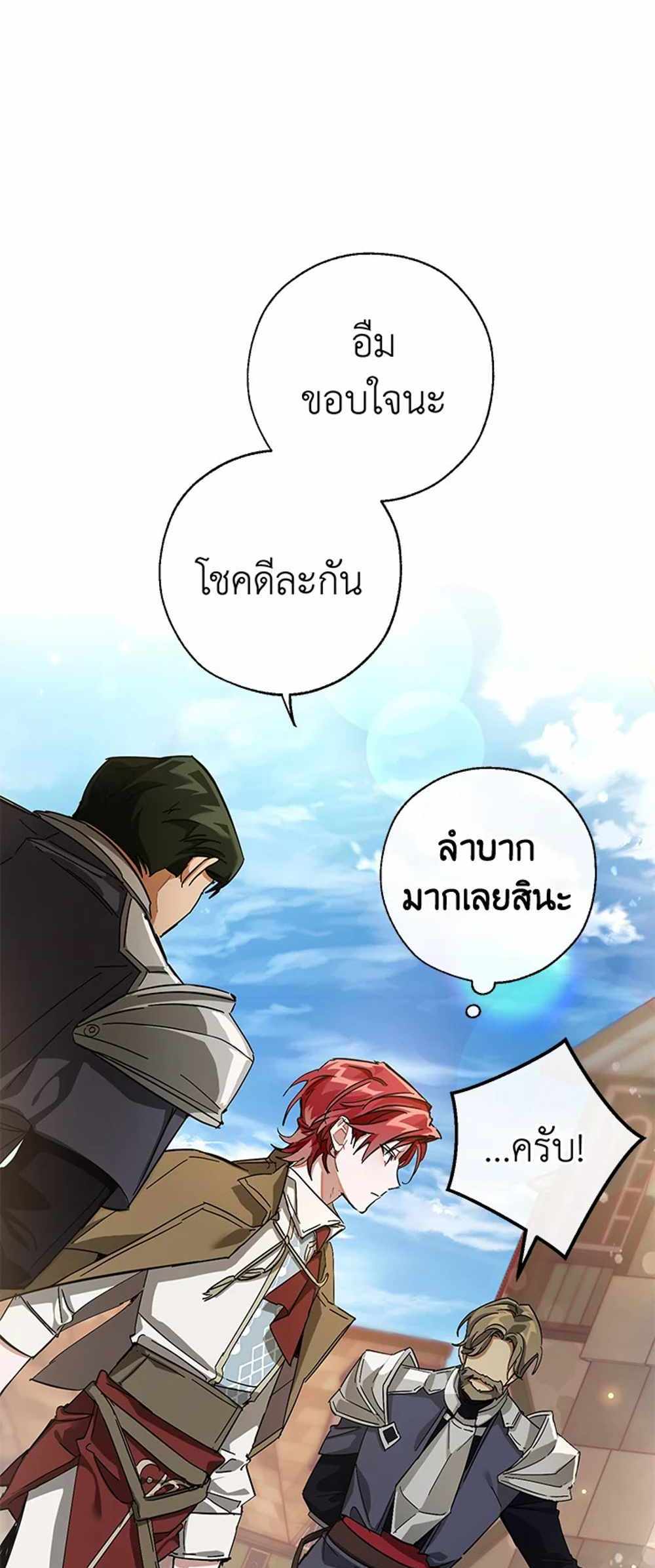 Trash of the Count’s Family แปลไทย