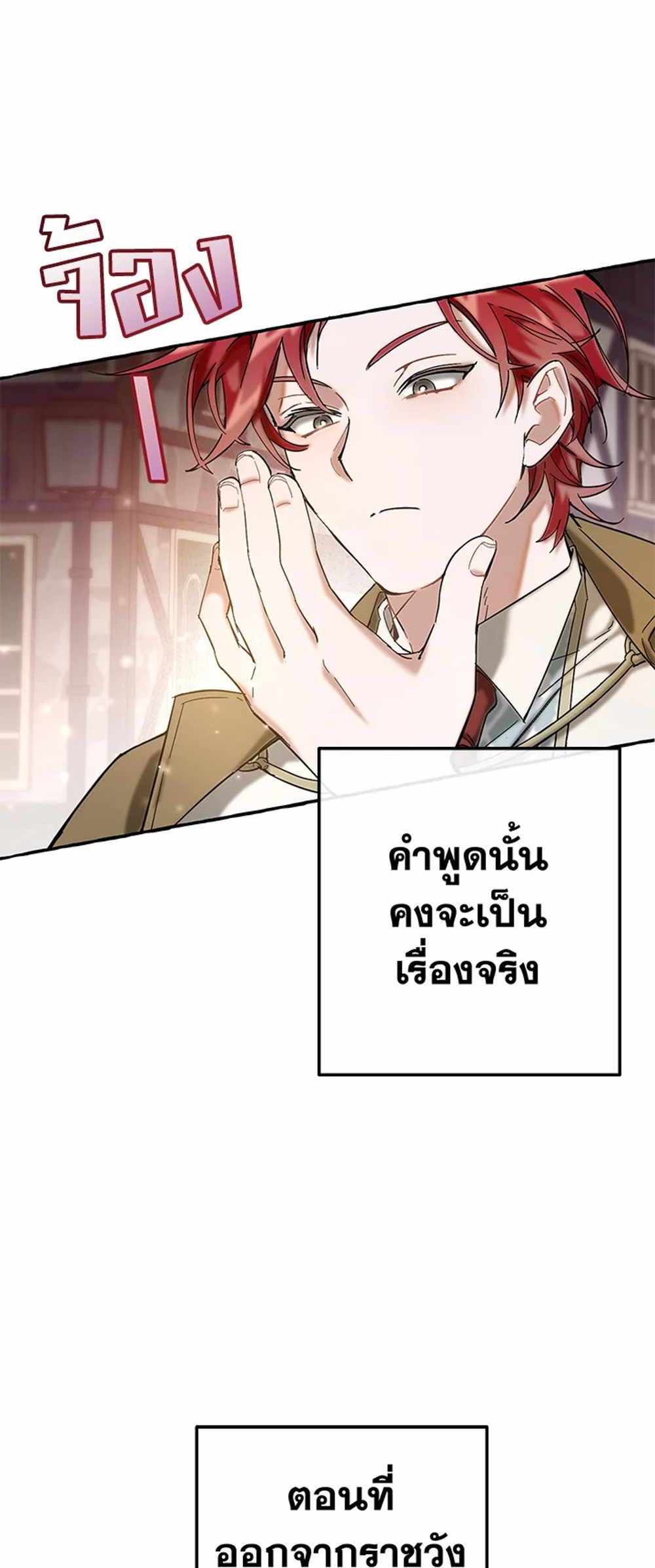 Trash of the Count’s Family แปลไทย