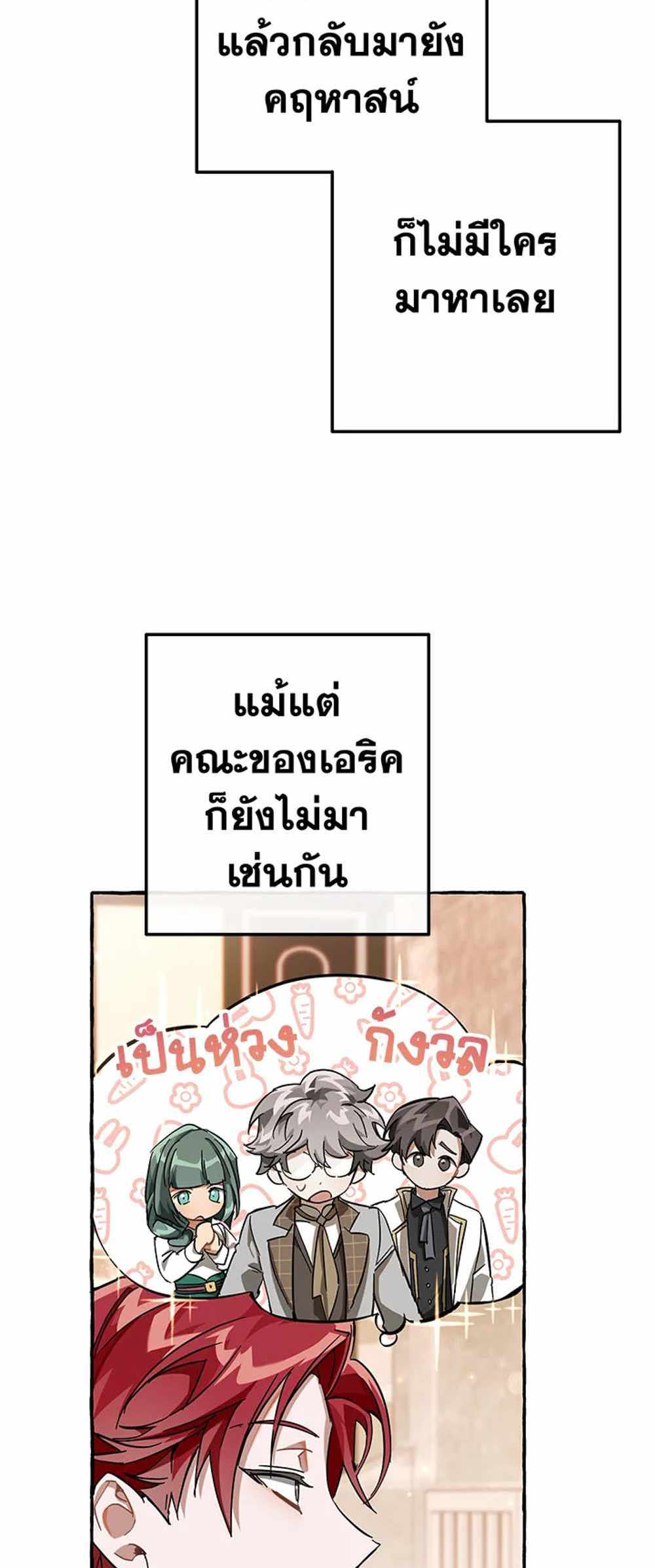 Trash of the Count’s Family แปลไทย