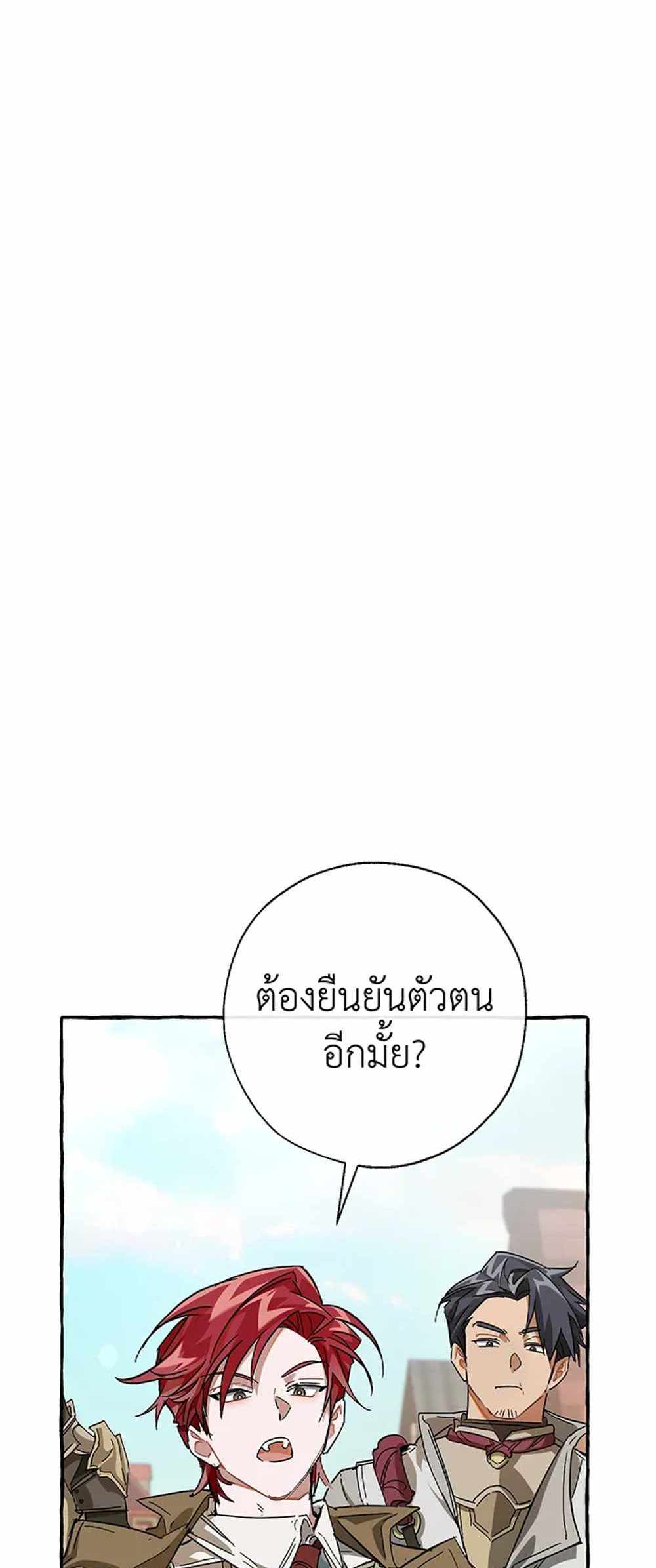 Trash of the Count’s Family แปลไทย