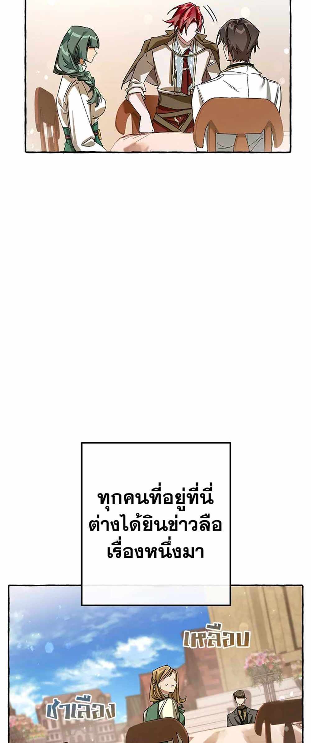 Trash of the Count’s Family แปลไทย