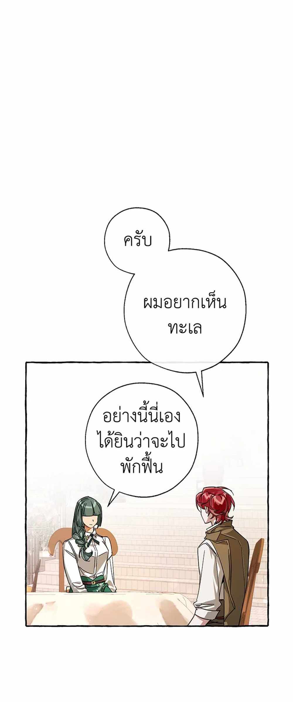 Trash of the Count’s Family แปลไทย