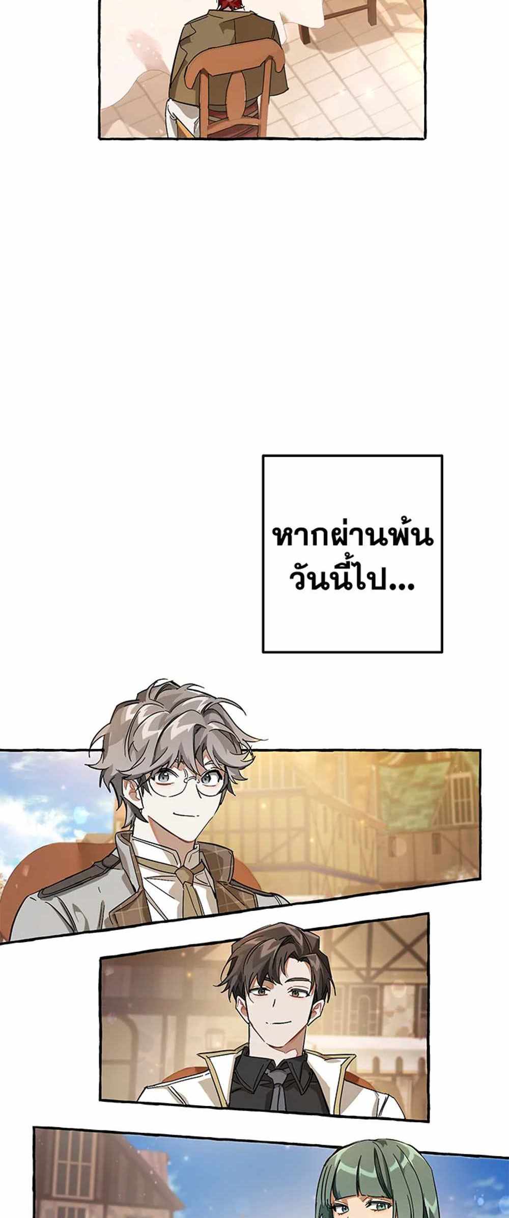 Trash of the Count’s Family แปลไทย