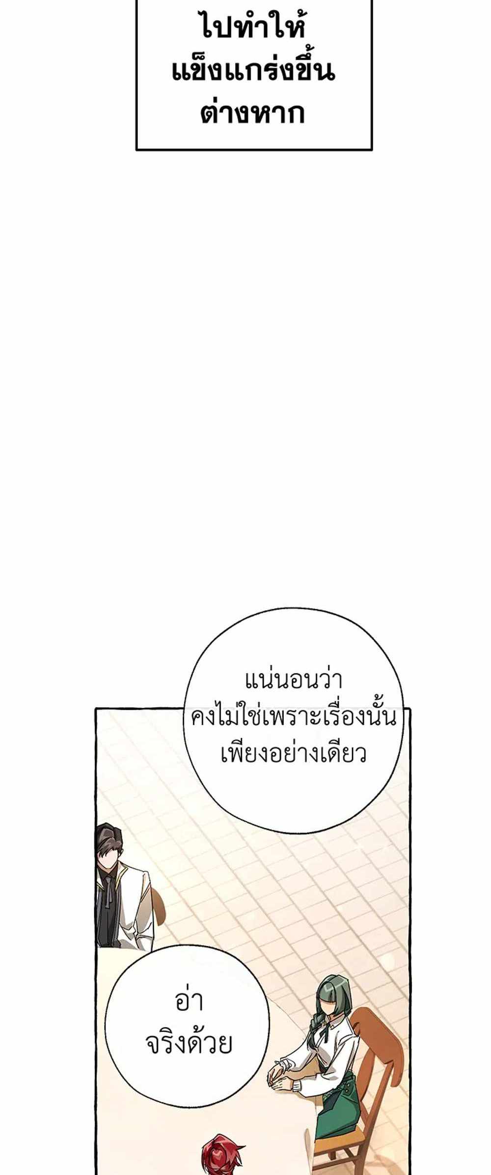 Trash of the Count’s Family แปลไทย