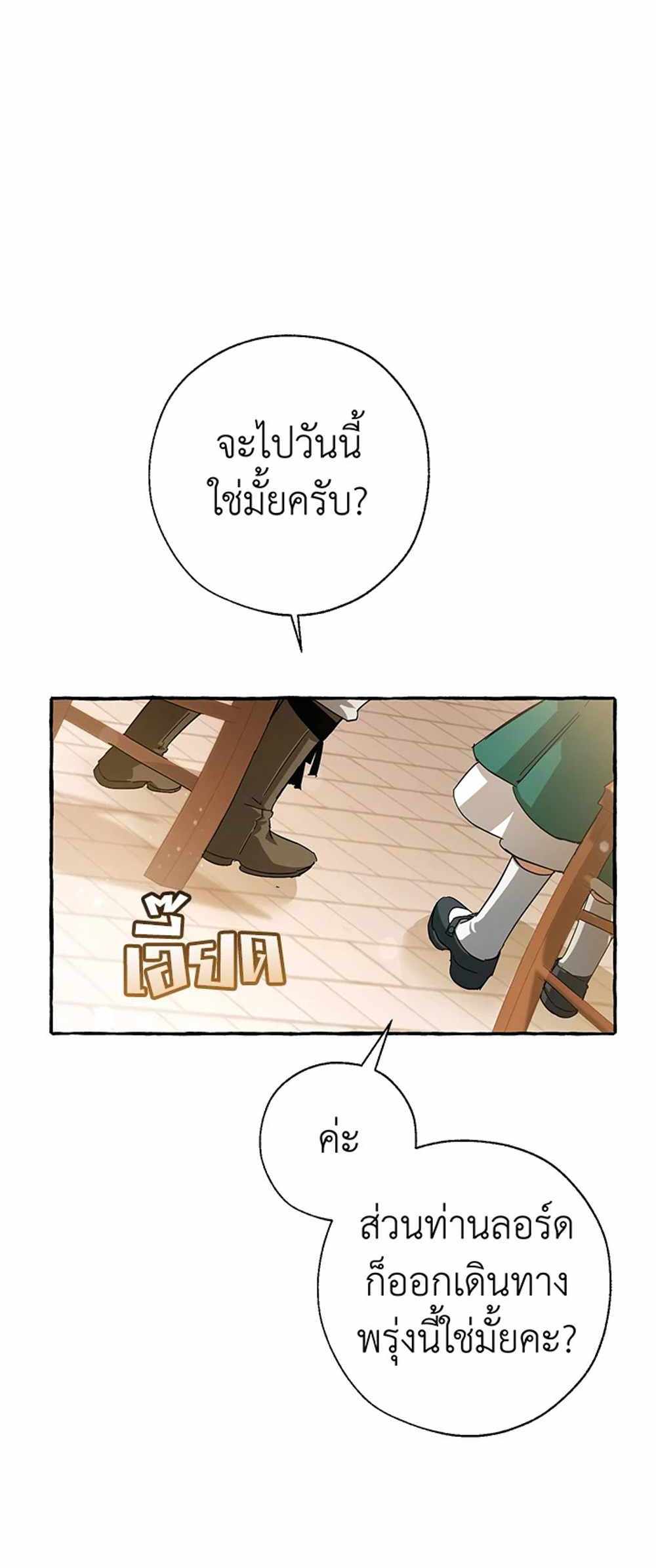 Trash of the Count’s Family แปลไทย