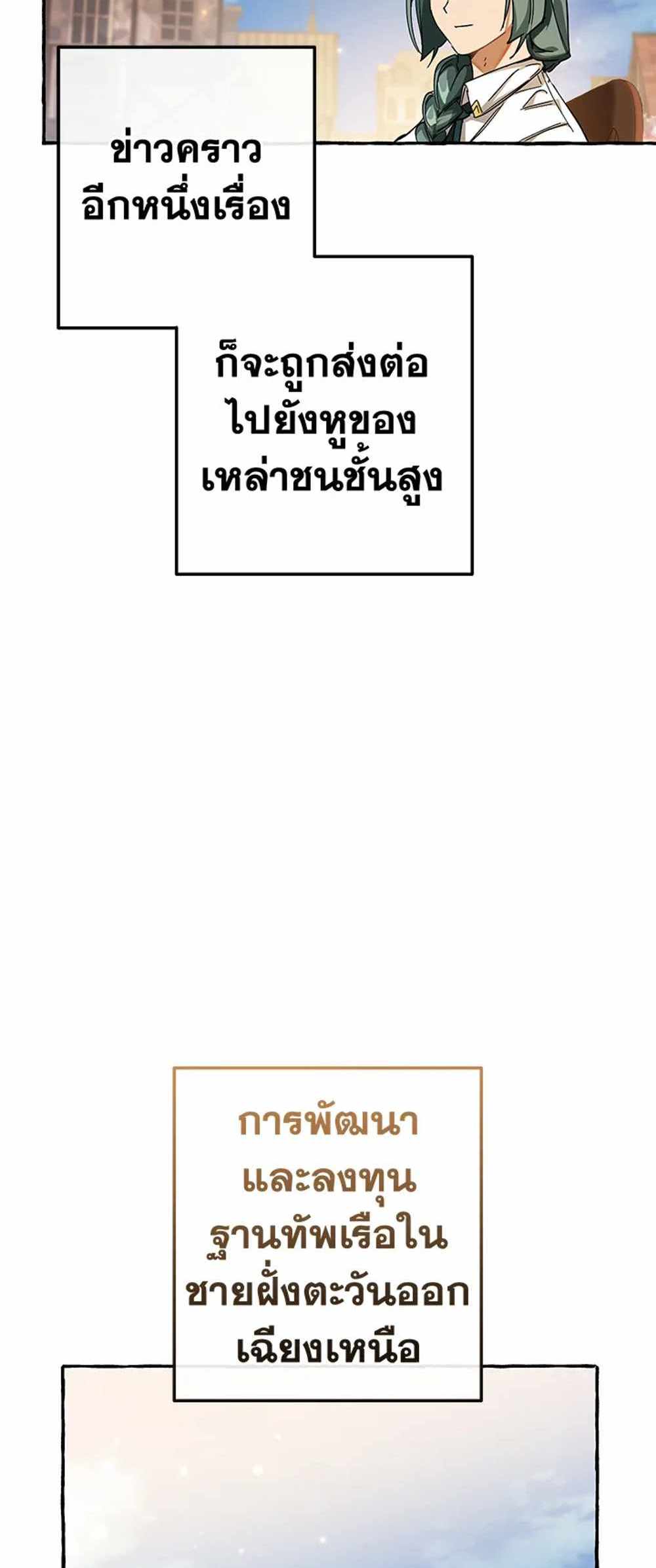 Trash of the Count’s Family แปลไทย