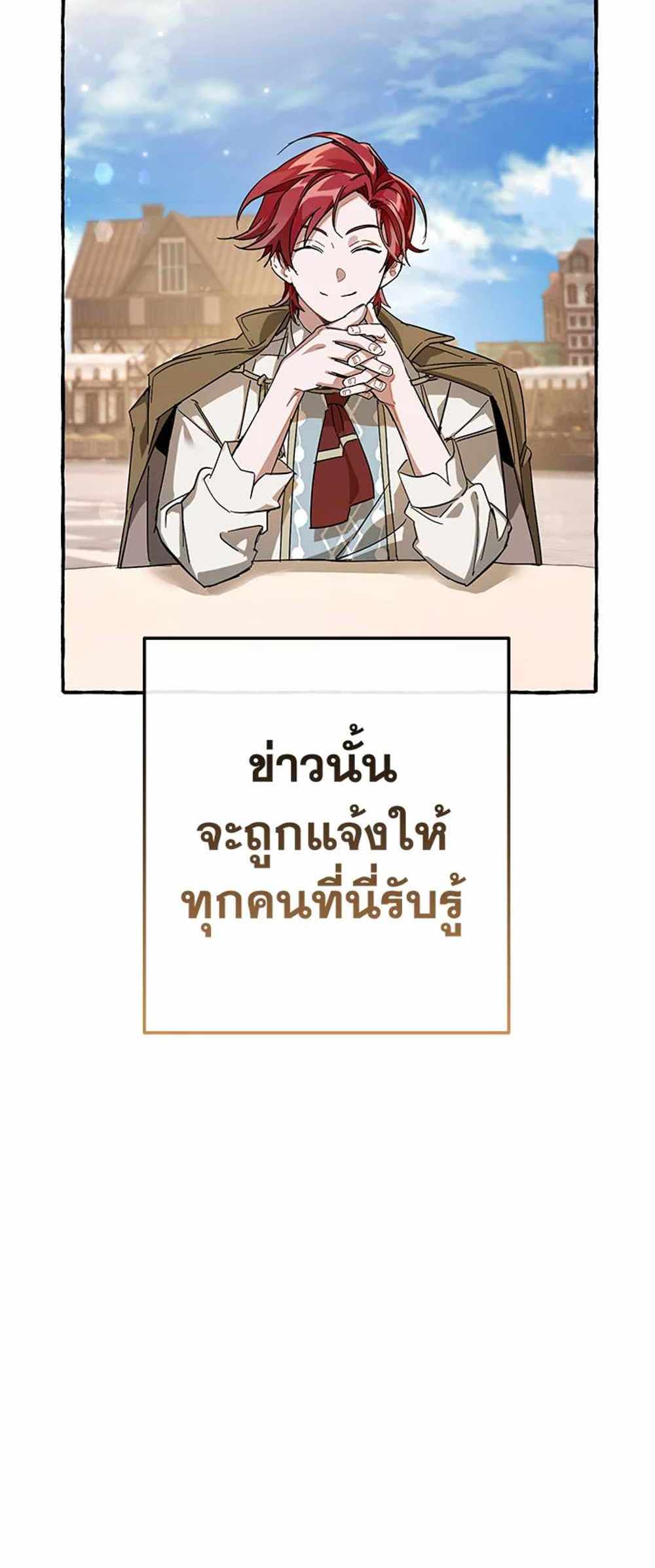 Trash of the Count’s Family แปลไทย