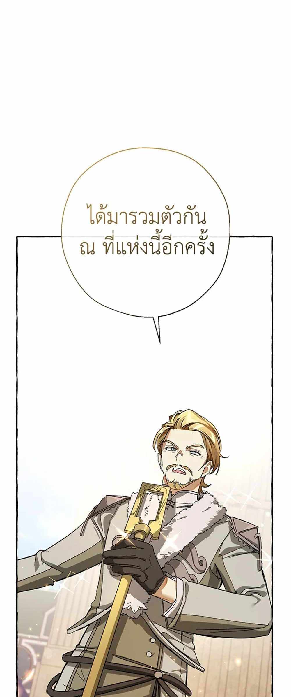 Trash of the Count’s Family แปลไทย