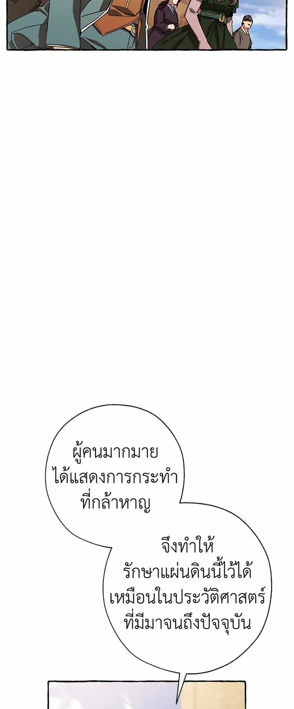 Trash of the Count’s Family แปลไทย