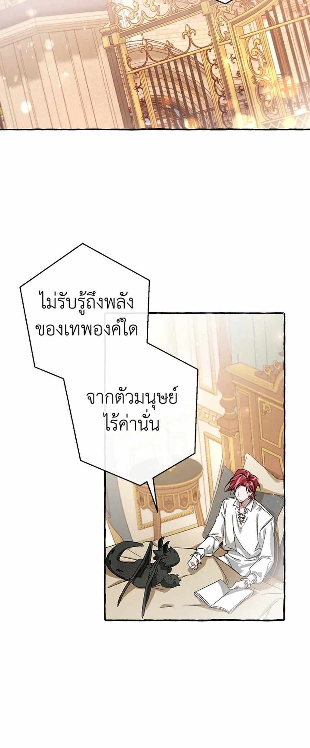 Trash of the Count’s Family แปลไทย