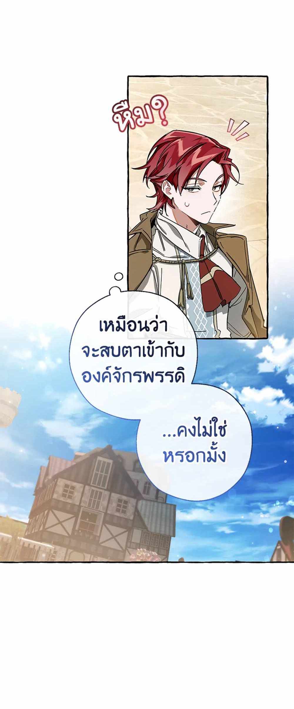 Trash of the Count’s Family แปลไทย