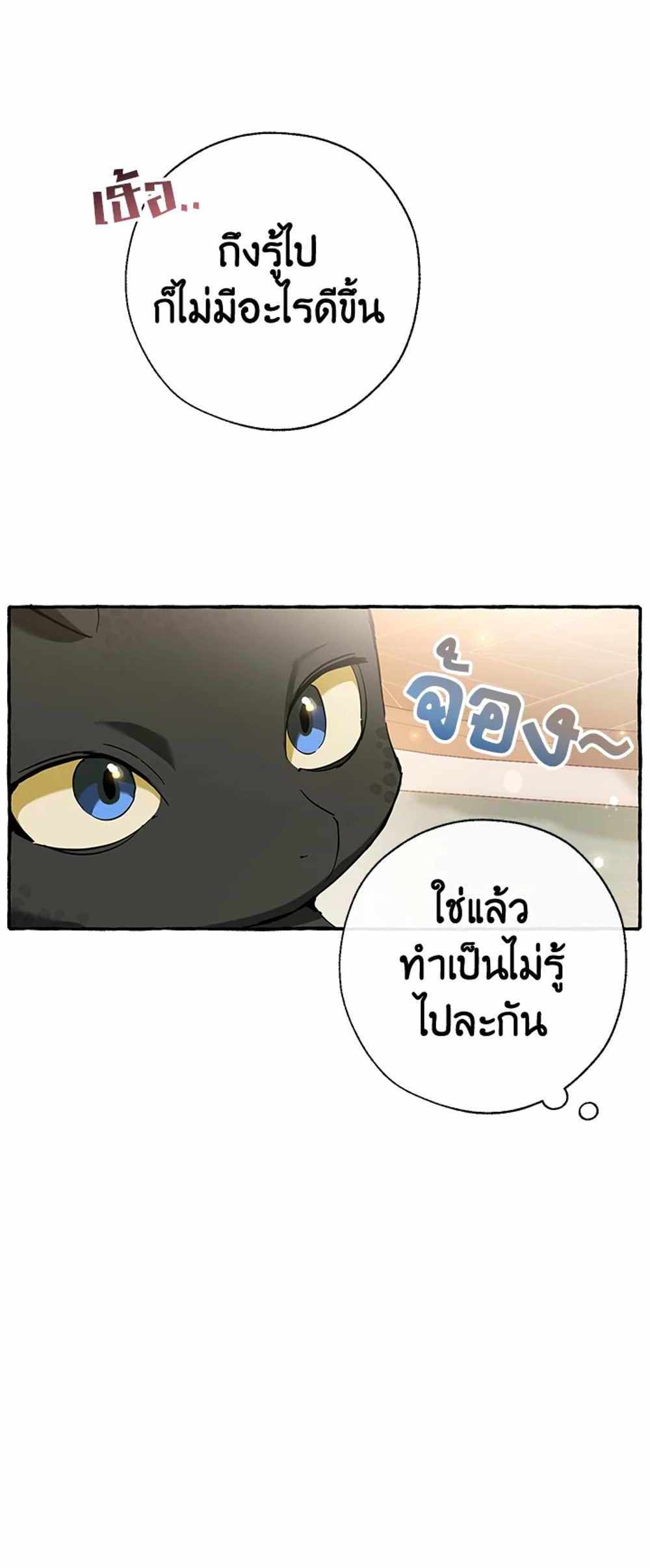 Trash of the Count’s Family แปลไทย