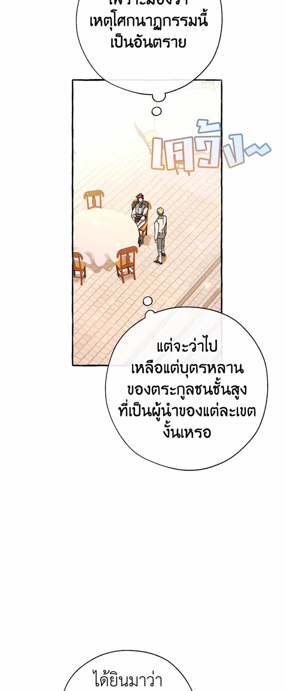 Trash of the Count’s Family แปลไทย