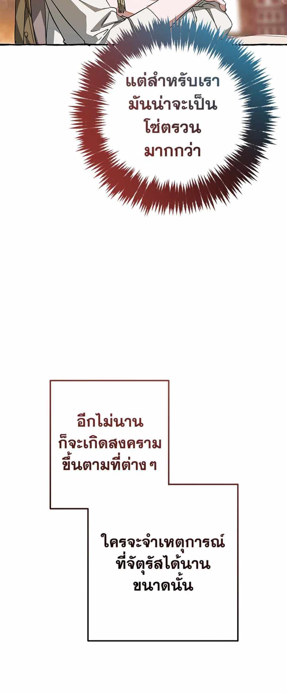 Trash of the Count’s Family แปลไทย