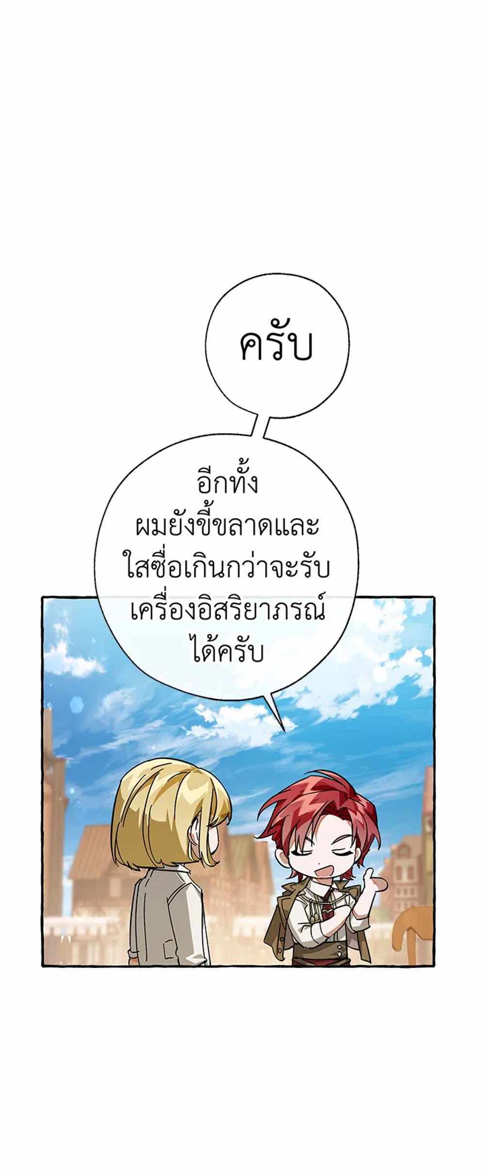 Trash of the Count’s Family แปลไทย