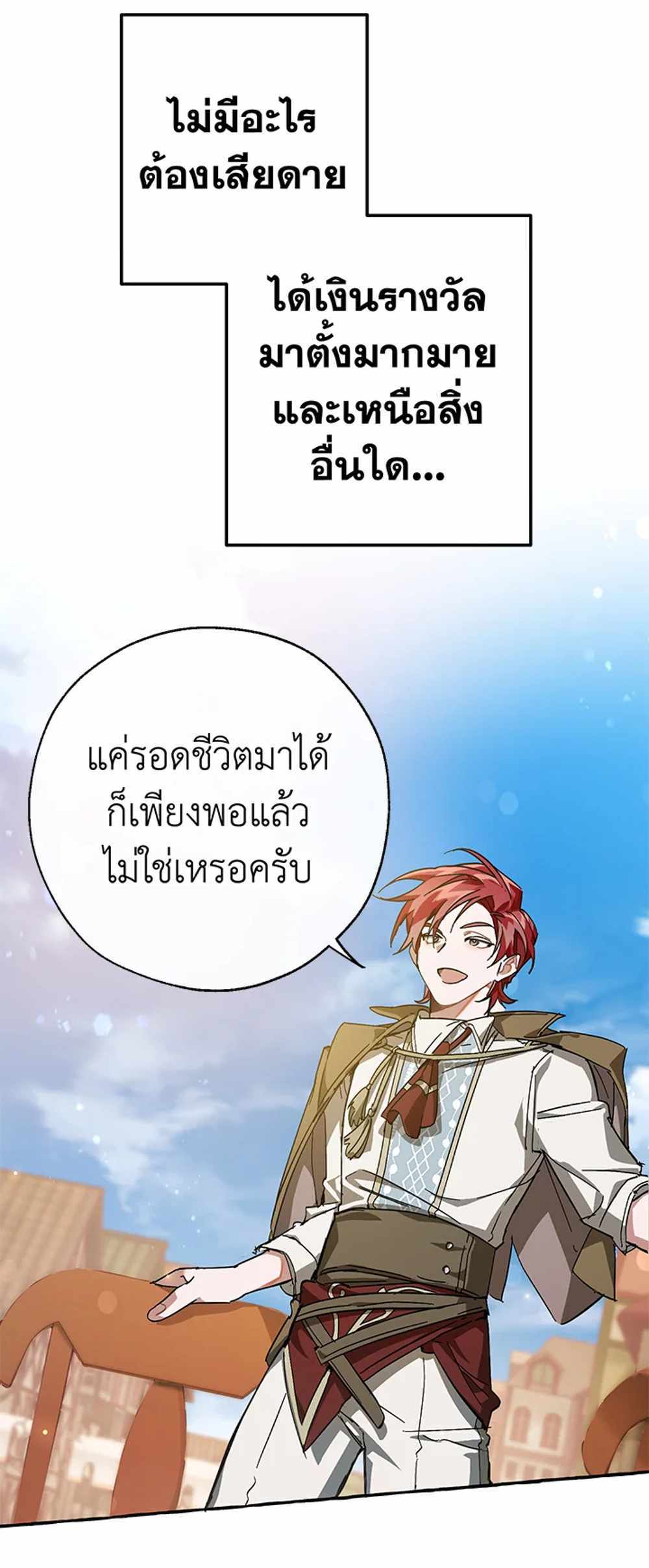 Trash of the Count’s Family แปลไทย