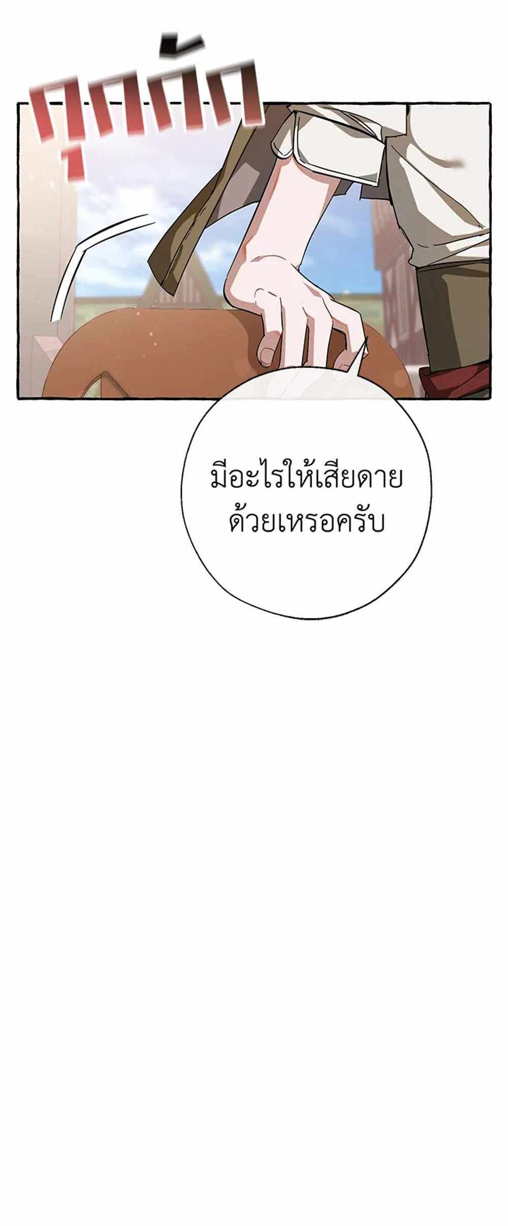 Trash of the Count’s Family แปลไทย