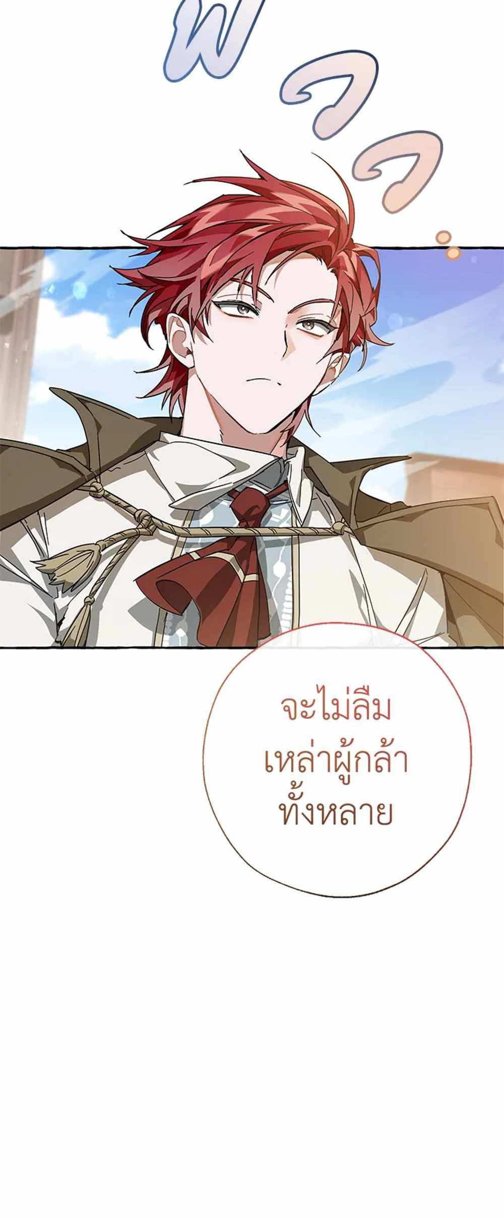 Trash of the Count’s Family แปลไทย