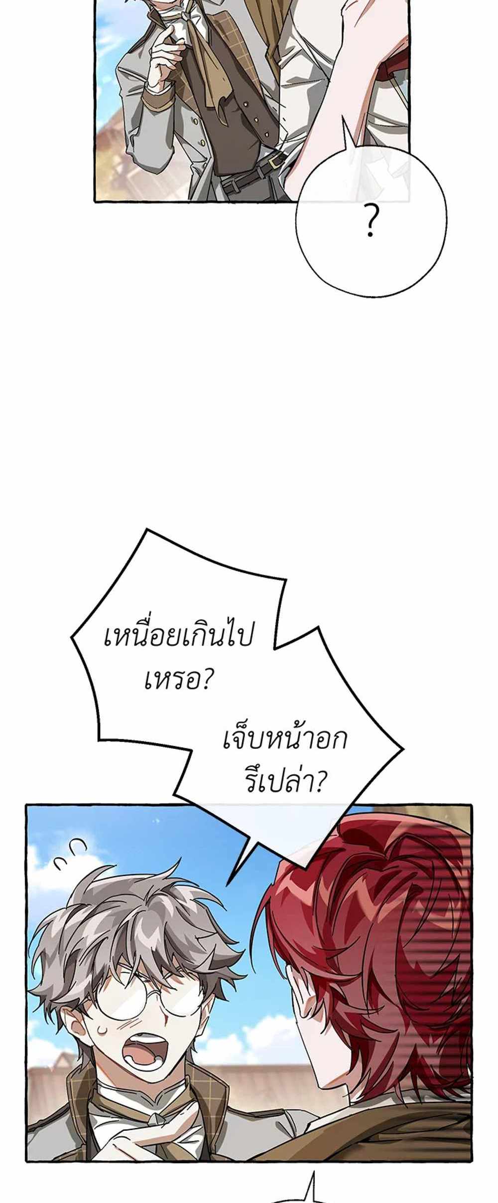 Trash of the Count’s Family แปลไทย