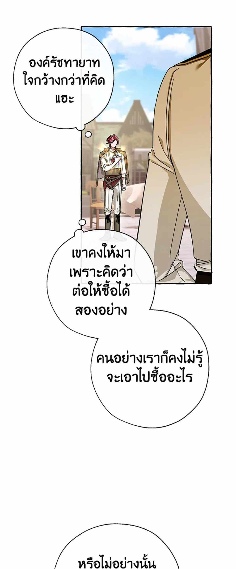 Trash of the Count’s Family แปลไทย