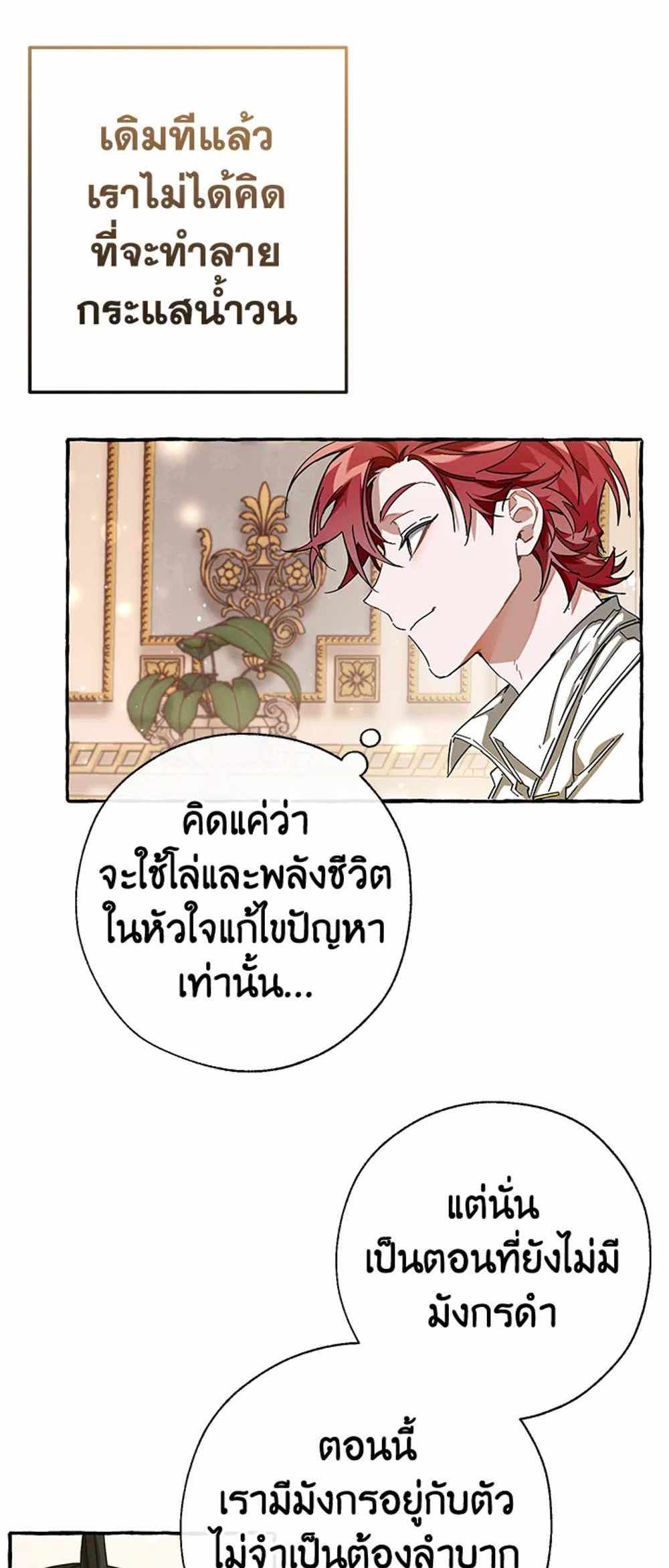 Trash of the Count’s Family แปลไทย