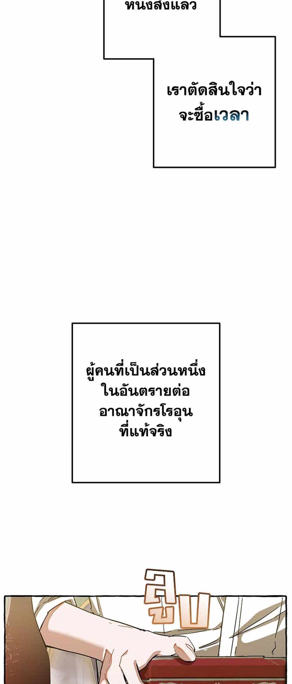 Trash of the Count’s Family แปลไทย