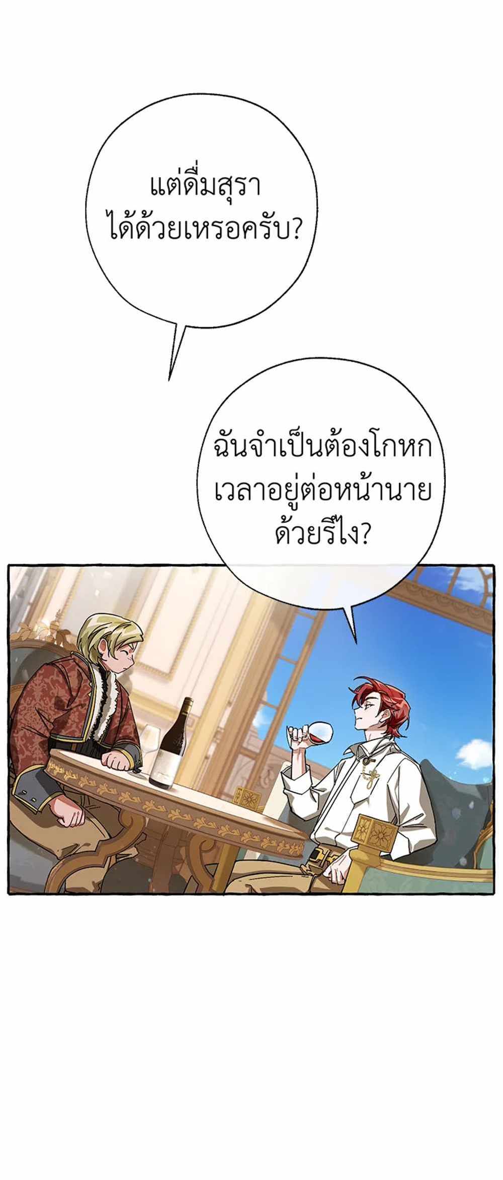 Trash of the Count’s Family แปลไทย