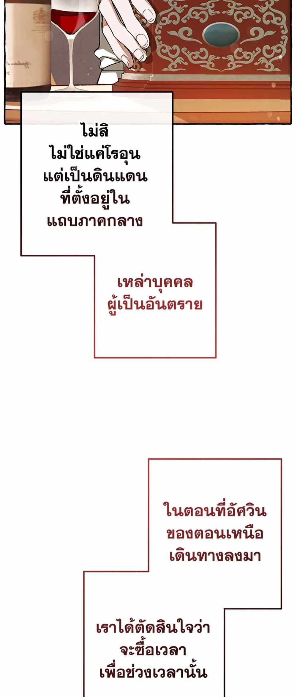 Trash of the Count’s Family แปลไทย