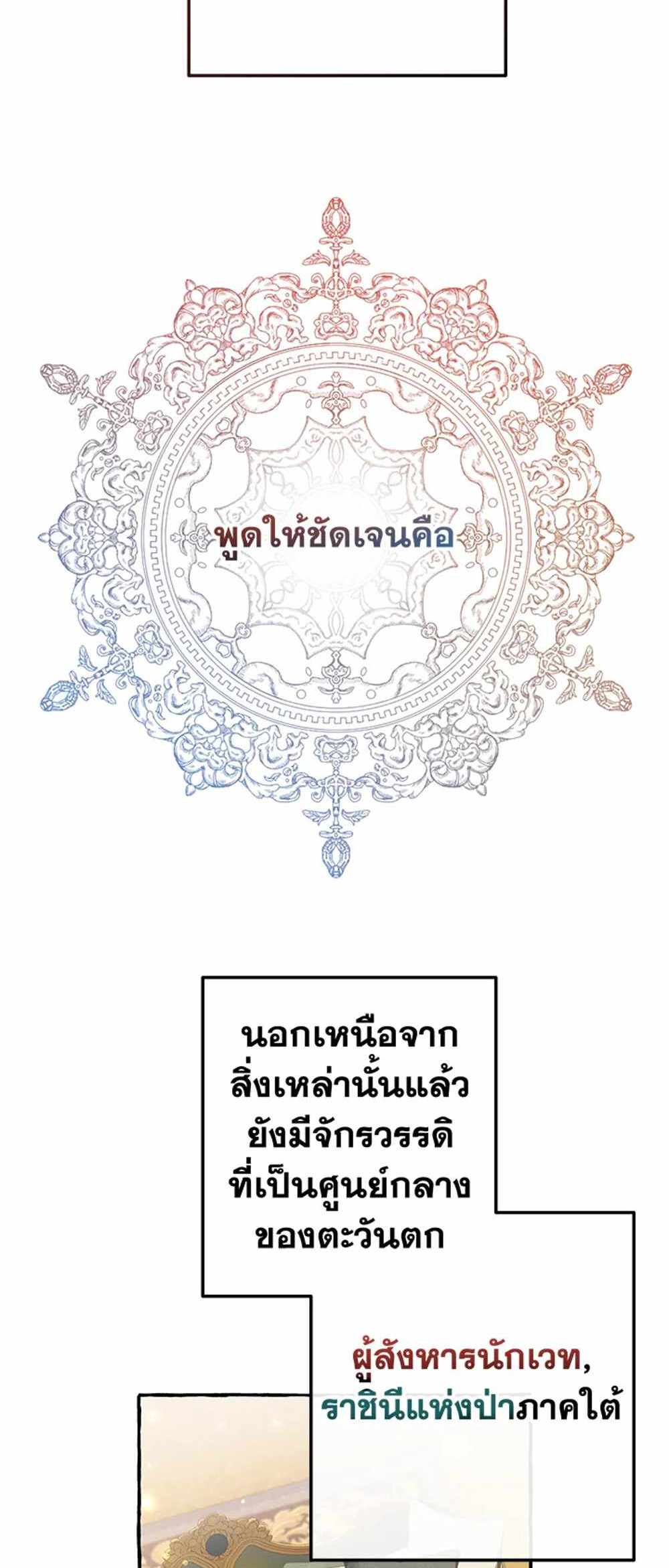 Trash of the Count’s Family แปลไทย