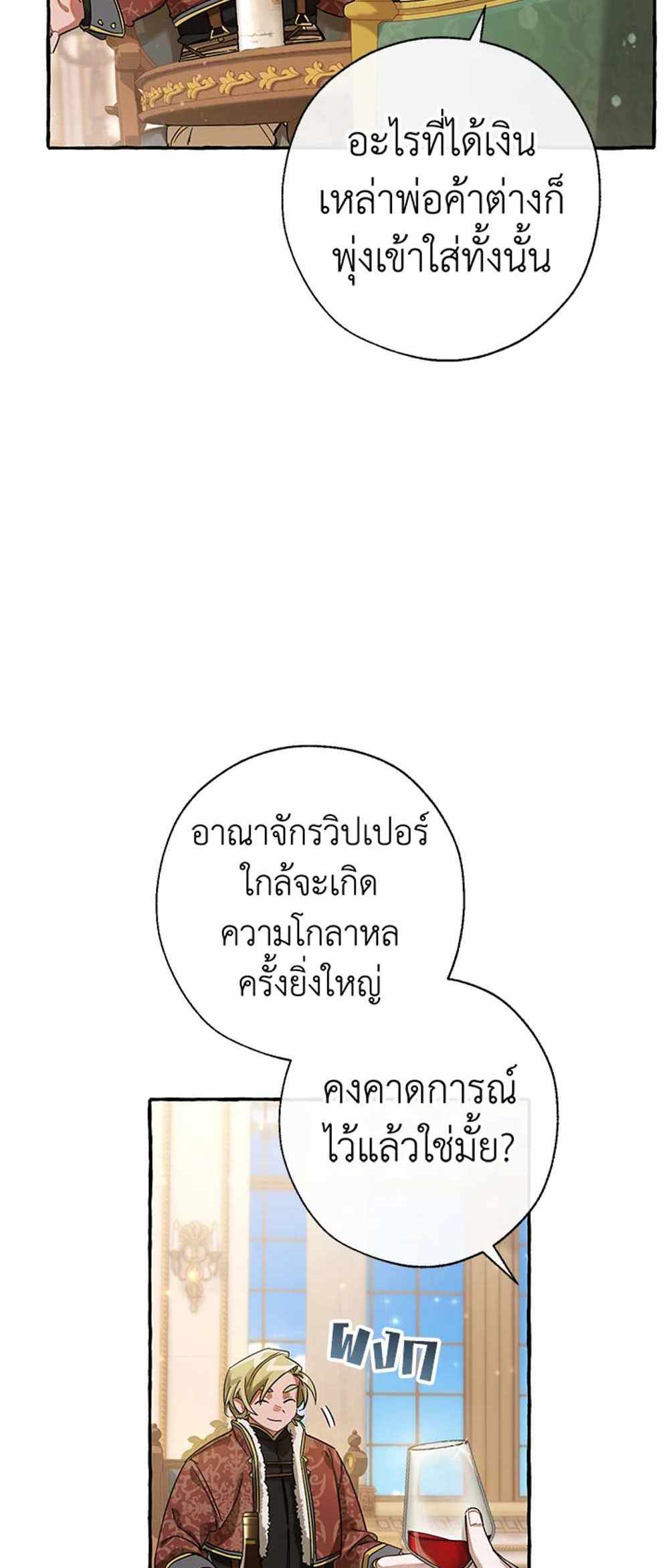 Trash of the Count’s Family แปลไทย