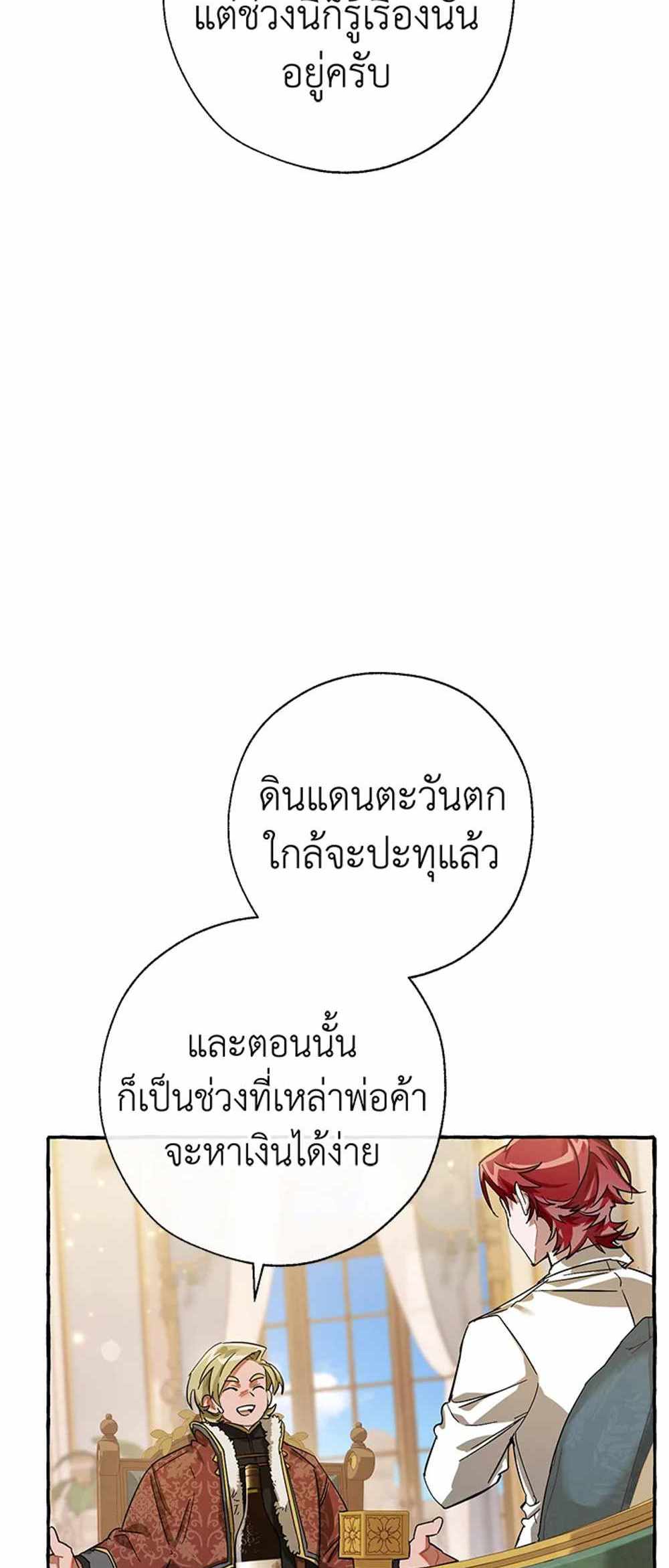 Trash of the Count’s Family แปลไทย