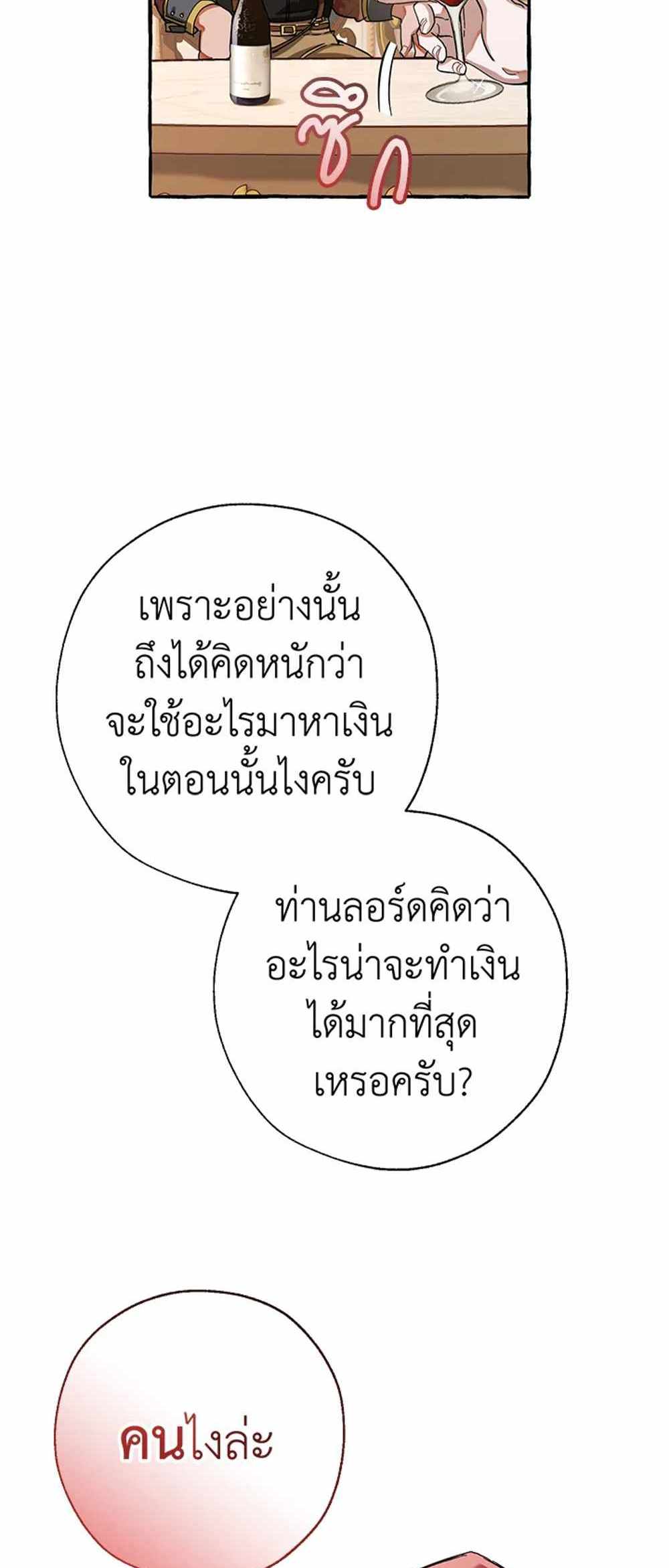 Trash of the Count’s Family แปลไทย