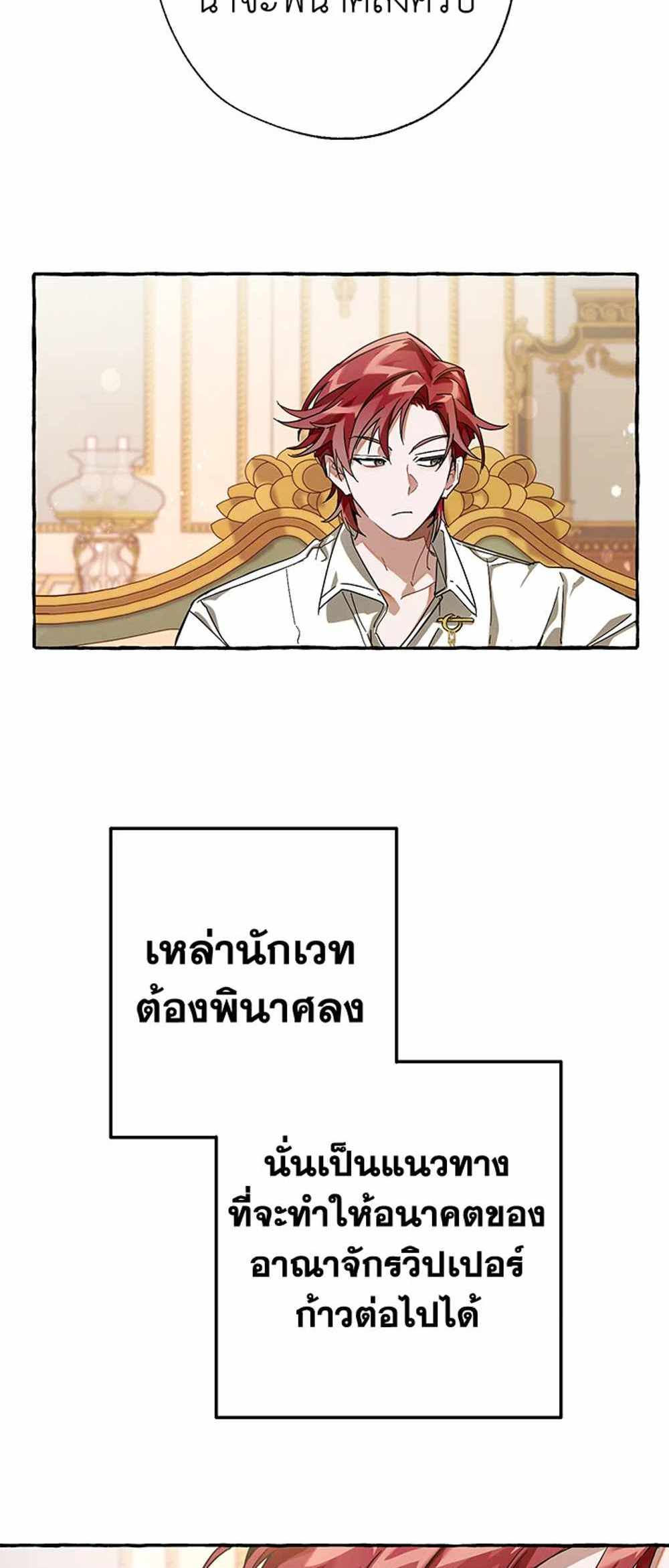 Trash of the Count’s Family แปลไทย