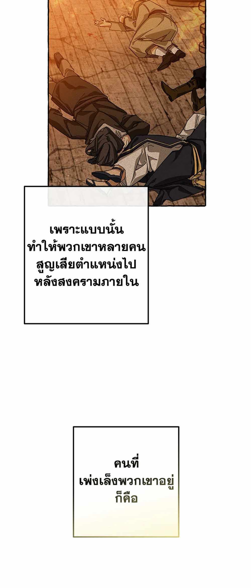 Trash of the Count’s Family แปลไทย