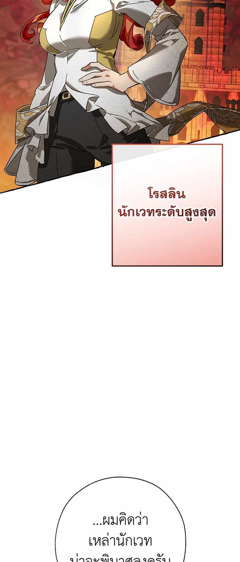 Trash of the Count’s Family แปลไทย