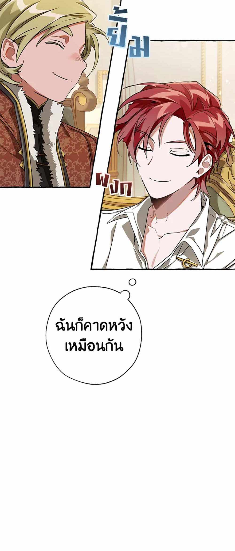 Trash of the Count’s Family แปลไทย