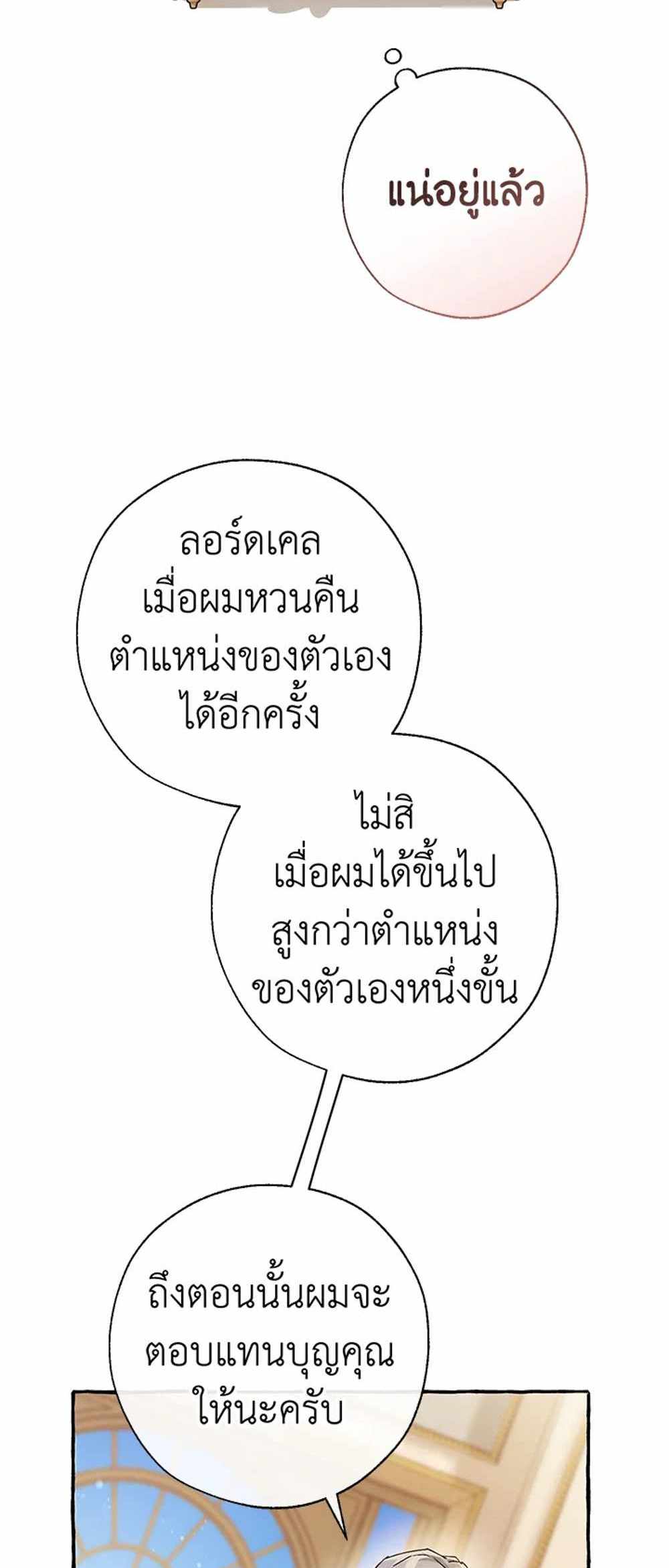 Trash of the Count’s Family แปลไทย