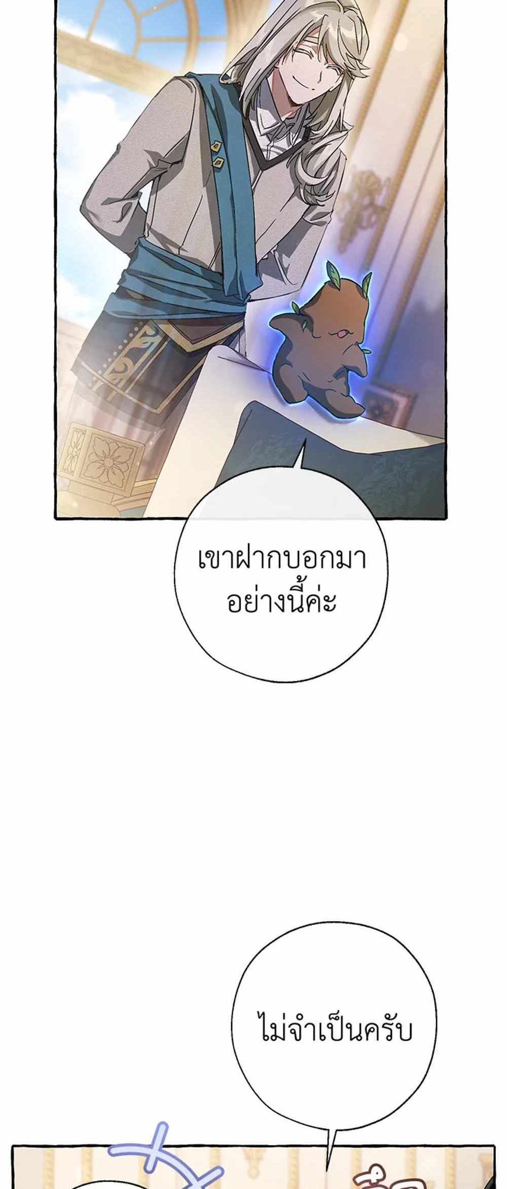 Trash of the Count’s Family แปลไทย