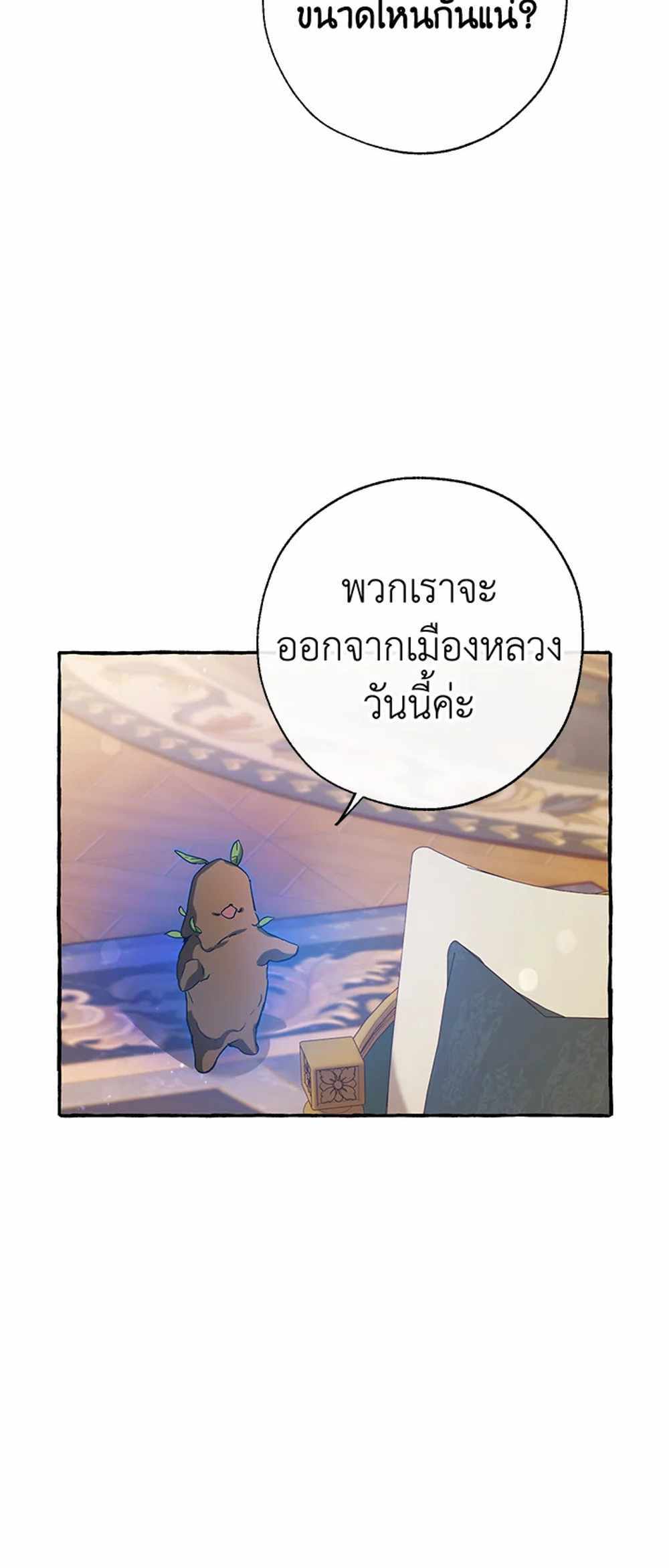 Trash of the Count’s Family แปลไทย