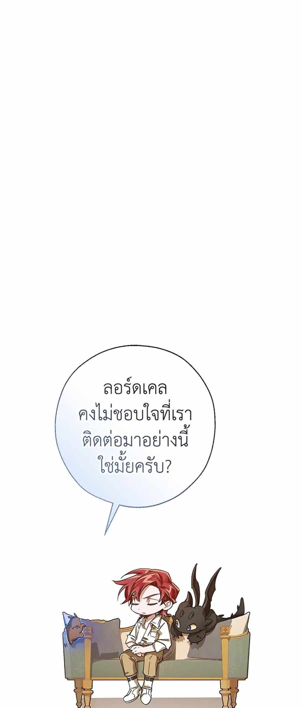 Trash of the Count’s Family แปลไทย