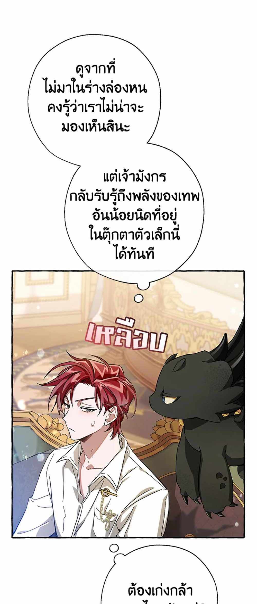 Trash of the Count’s Family แปลไทย