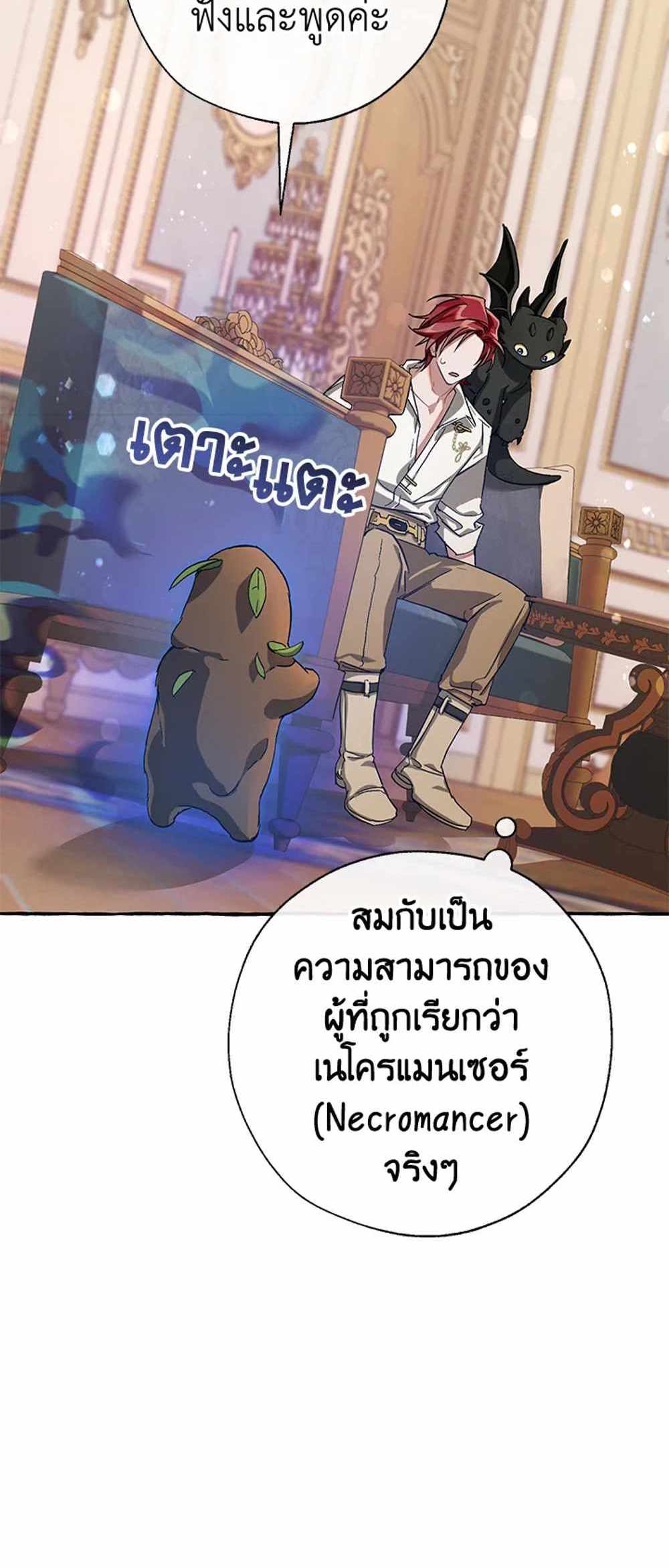 Trash of the Count’s Family แปลไทย