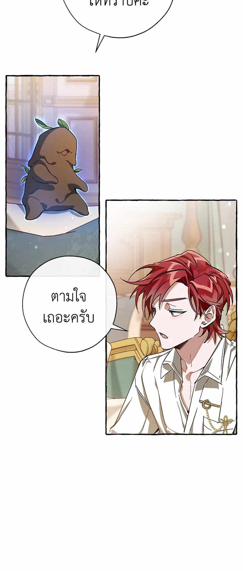 Trash of the Count’s Family แปลไทย