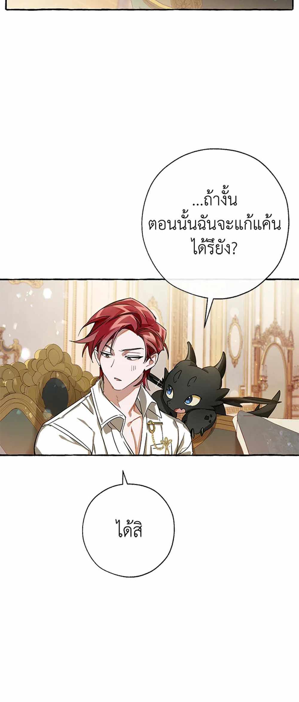 Trash of the Count’s Family แปลไทย