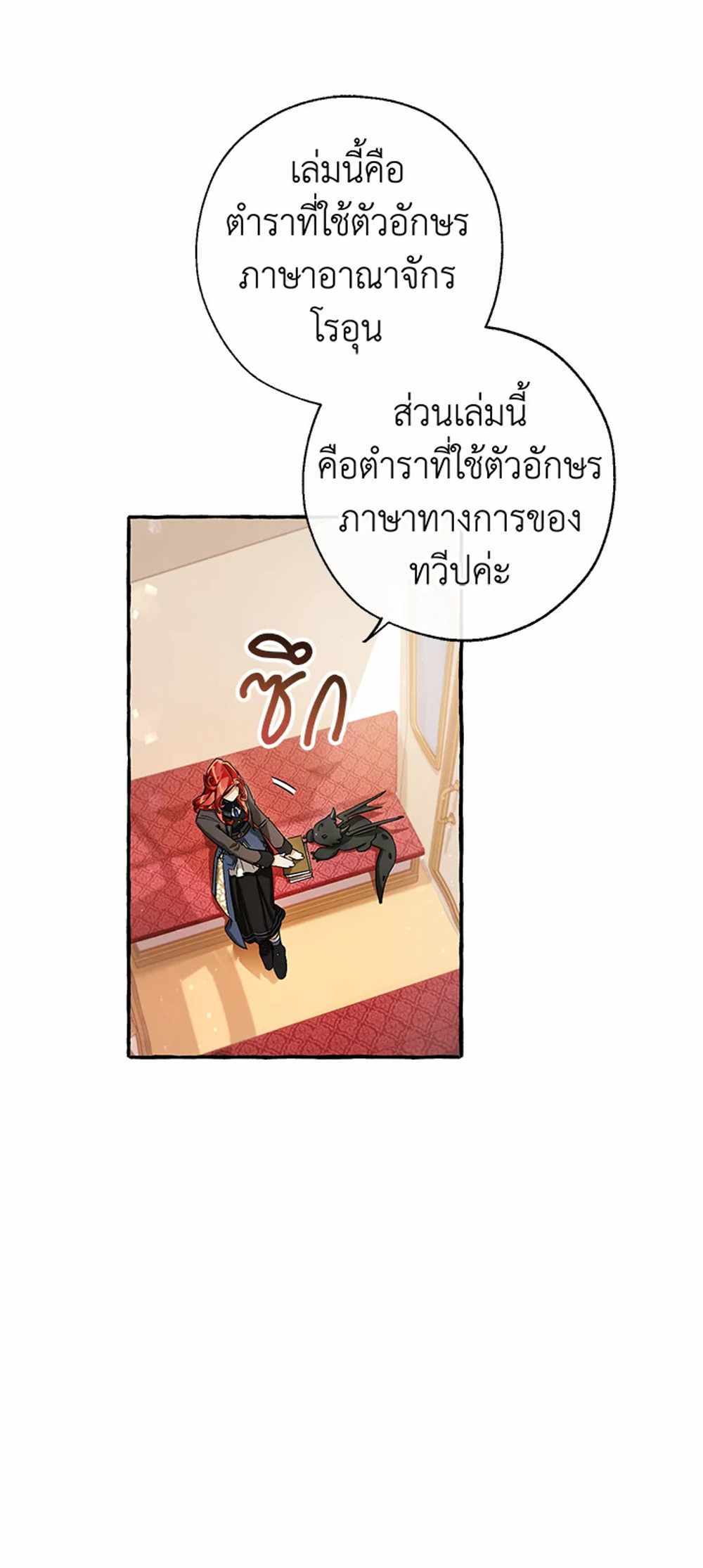 Trash of the Count’s Family แปลไทย