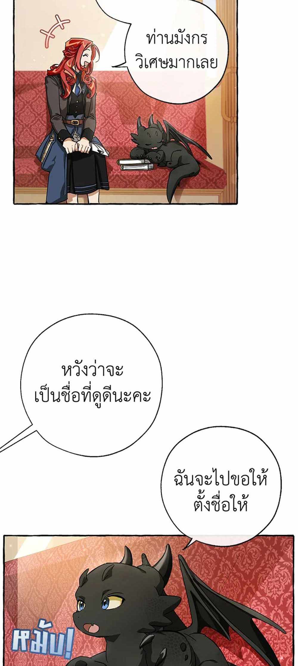 Trash of the Count’s Family แปลไทย