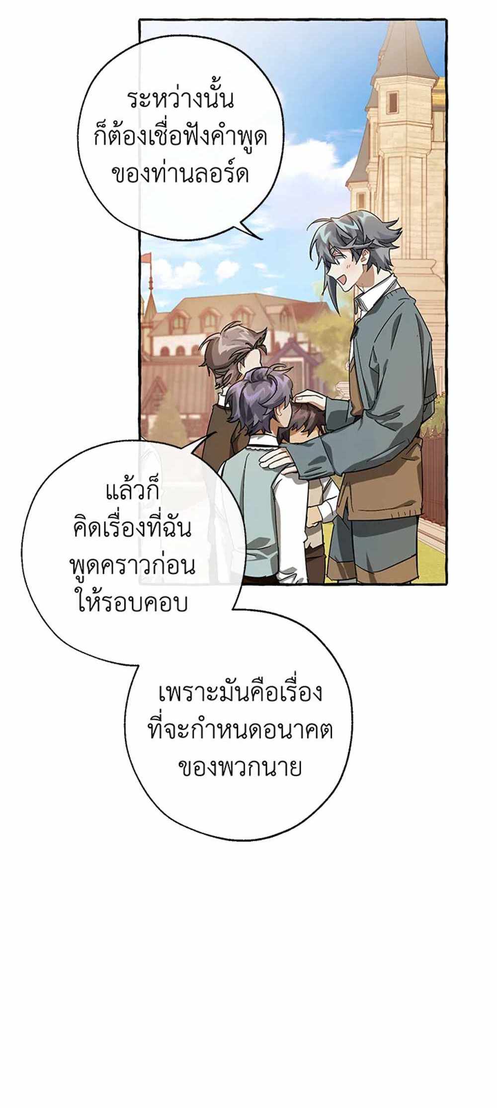 Trash of the Count’s Family แปลไทย