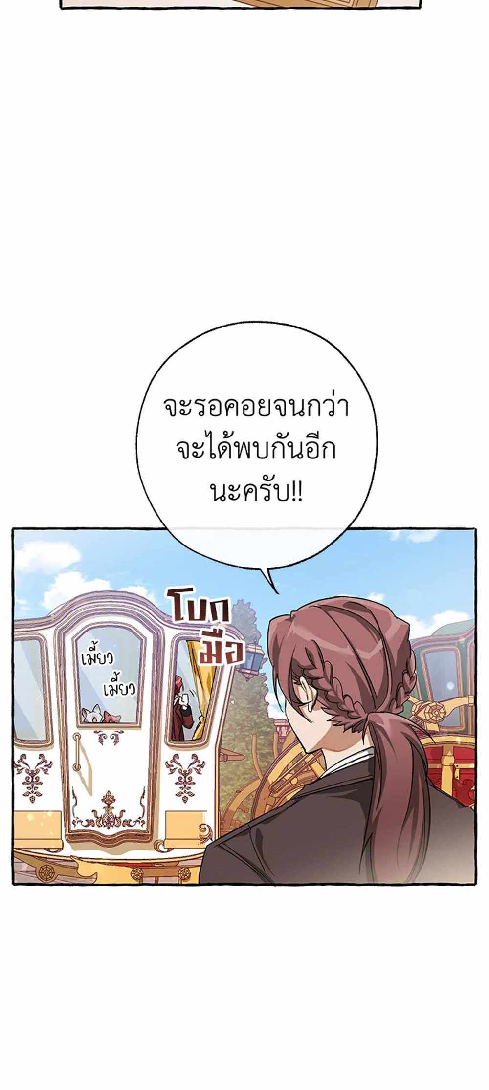 Trash of the Count’s Family แปลไทย